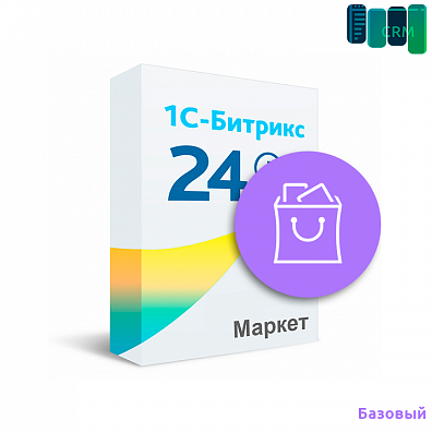 Битрикс24 Маркетплейс - Базовый. 12 месяцев