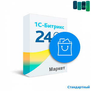 Битрикс24 Маркетплейс - Стандартный. 1 месяц