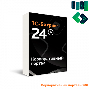 1С-Битрикс24. Корпоративный портал - 500