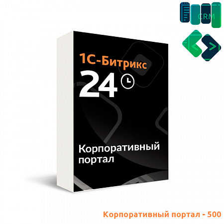 1С-Битрикс24. Корпоративный портал - 500