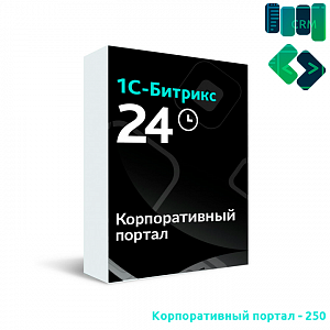 1С-Битрикс24. Корпоративный портал - 250