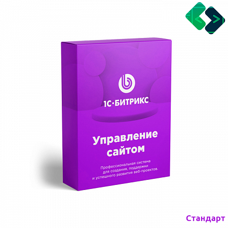 1С-Битрикс. Лицензия Стандарт