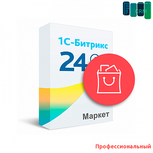 Битрикс24 Маркетплейс - Профессиональный. 1 месяц